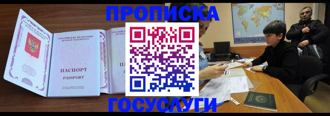прописка в квартире в Шарыпово